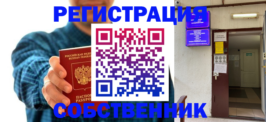 прописка ребенка в Куртамыше