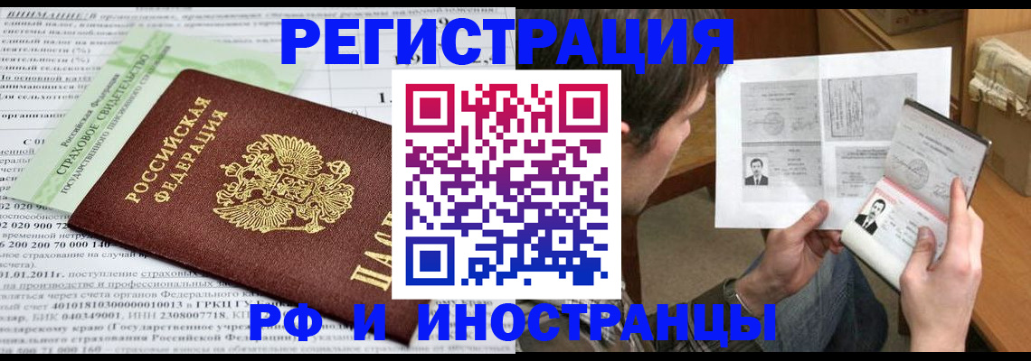 временная регистрация купить в Куртамыше